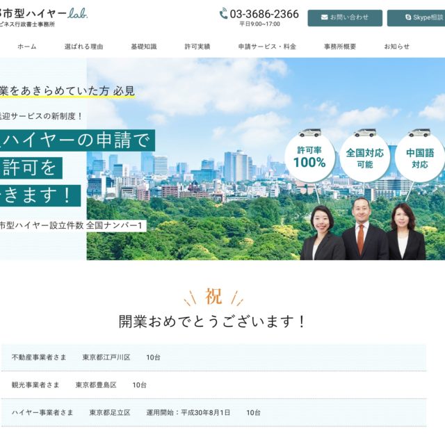 都市型ハイヤーlab.