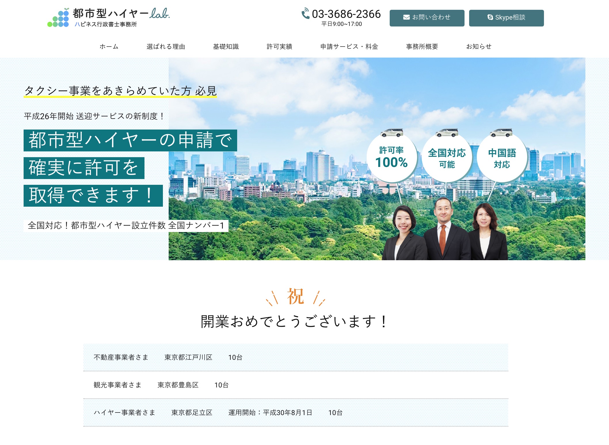 都市型ハイヤーlab.