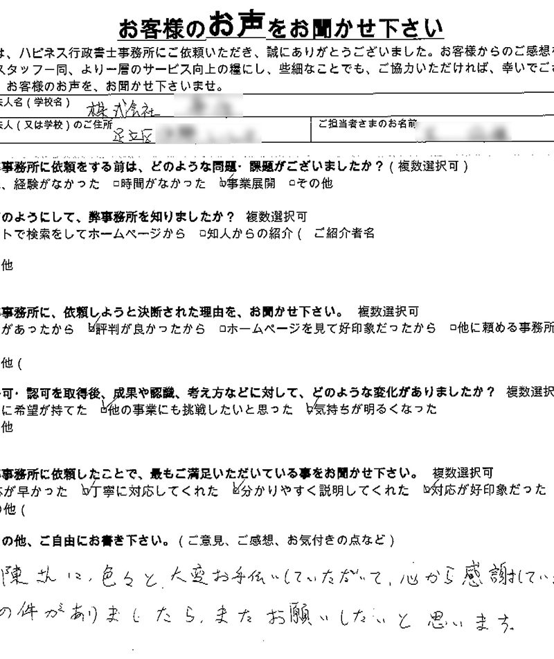 東京都足立区の企業様