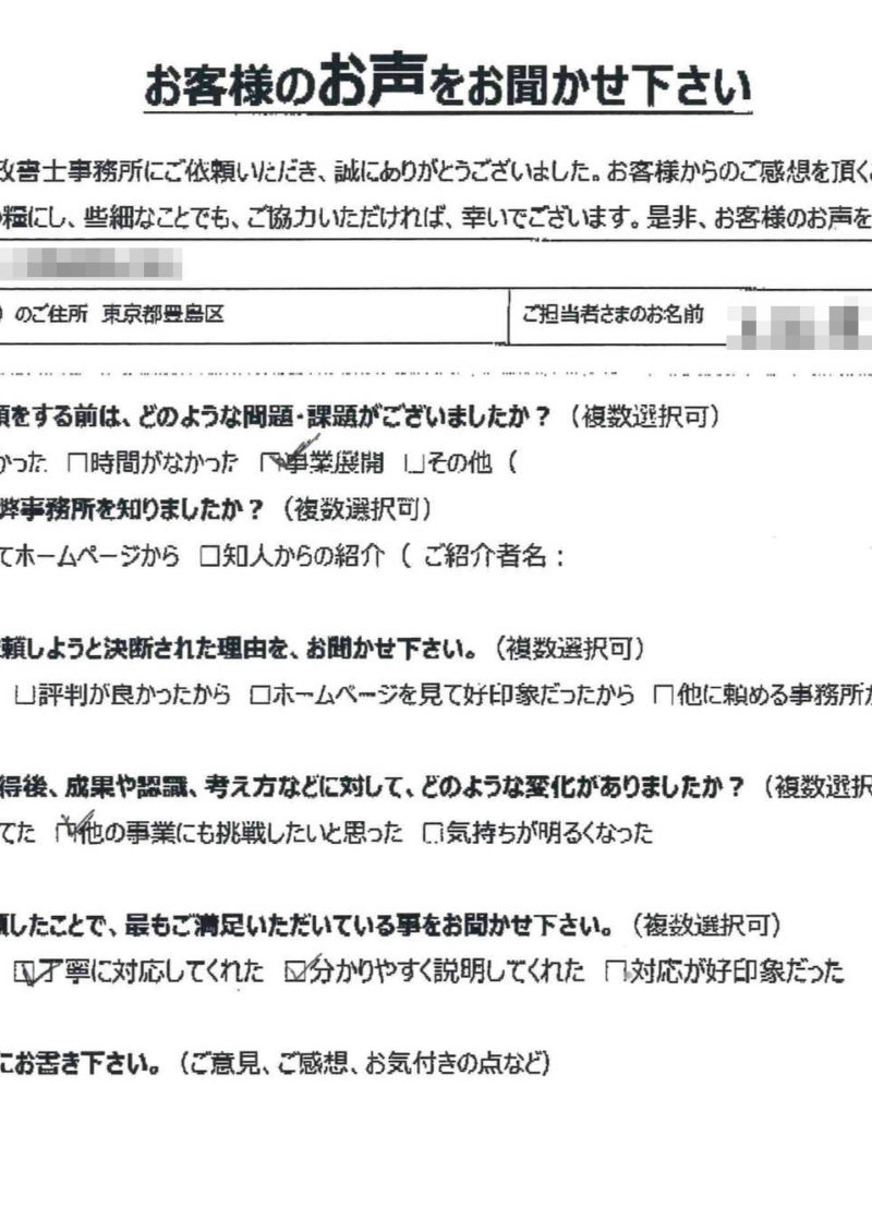 東京都豊島区のタクシー事業者さま