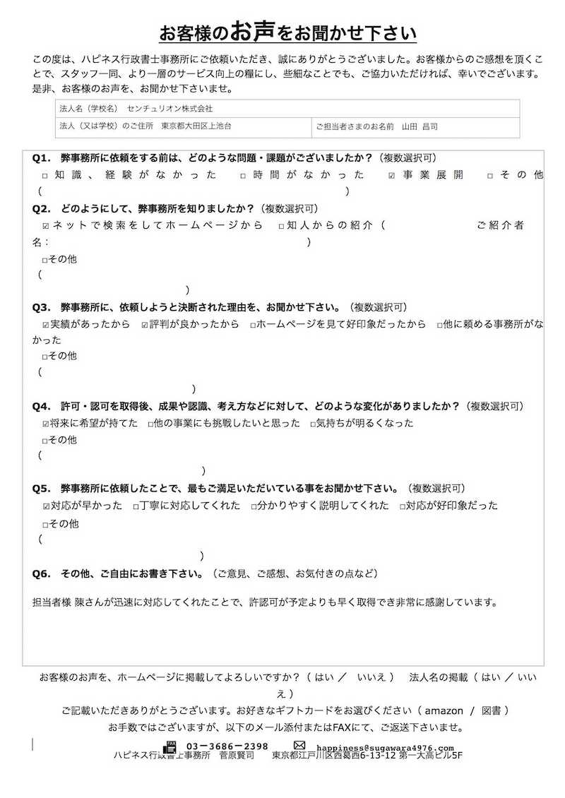 センチュリオン株式会社さま